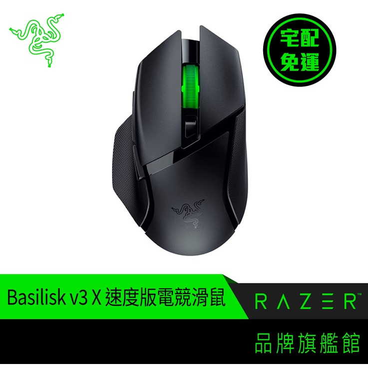 RaZER 雷蛇 巴塞利斯蛇 BASILISK V3 X 速度版 無線 藍芽 電競滑鼠