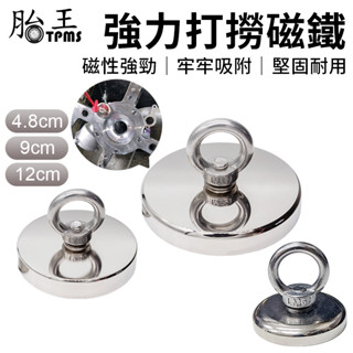 D120 打撈用磁鐵掛勾 打撈磁鐵 [胎王] 強力磁鐵 吸盤鍋磁粘鉤 露營吊掛帳篷燈 強力磁鐵掛勾