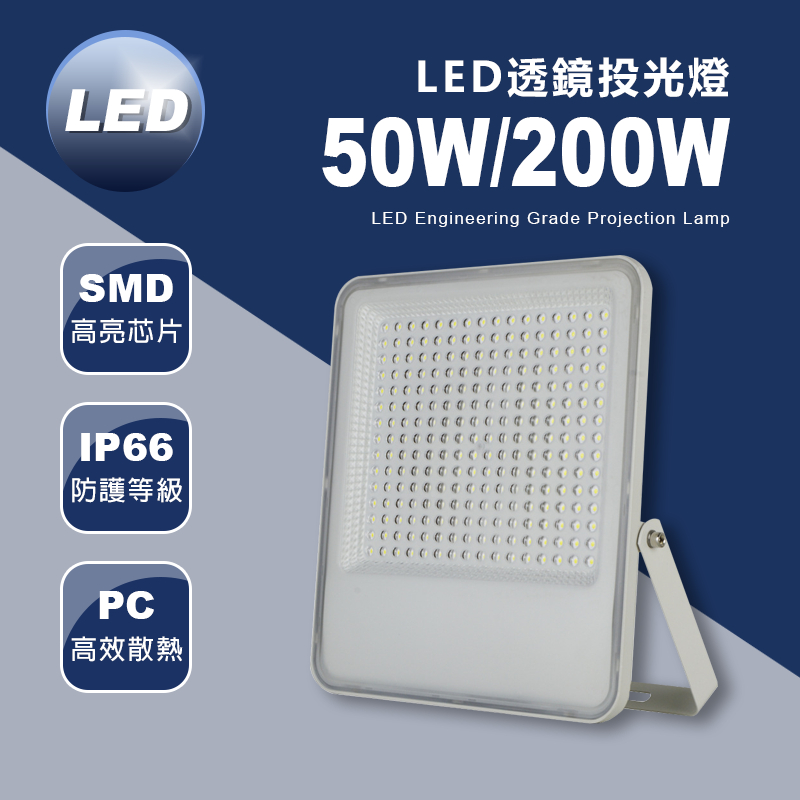 LED透鏡投光燈 200W LED泛光燈 礦工燈 飛碟燈 投光燈 探照燈 led投射燈 110~220V通用