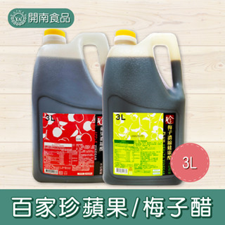 📣箱購專區✨免運 百家珍蘋果醋3L 梅子醋3L 業務用 (4罐出) (離島偏遠地區需補運費)【開南食品】