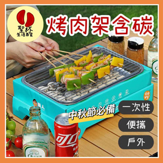 烤肉架含碳 中秋烤肉 烤肉爐含木碳 紙製環保燒烤爐 便攜式烤肉架 一次性燒烤爐 烤盤 烤肉架 環保烤肉架 中秋節