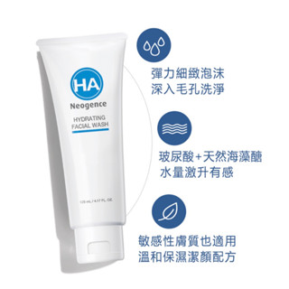 【現貨】 Neogence 霓淨思 玻尿酸保濕洗面乳125ml
