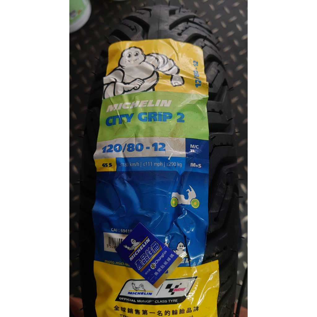 永和 立珉車業 米其林 CITY GRIP2 65S 120/80-12  完工2300含平衡除蠟