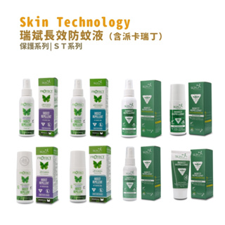 【Skin Technology】紐西蘭瑞斌 派卡瑞丁防蚊液(15%、20%、長效防蚊液) 【健人館HEC】