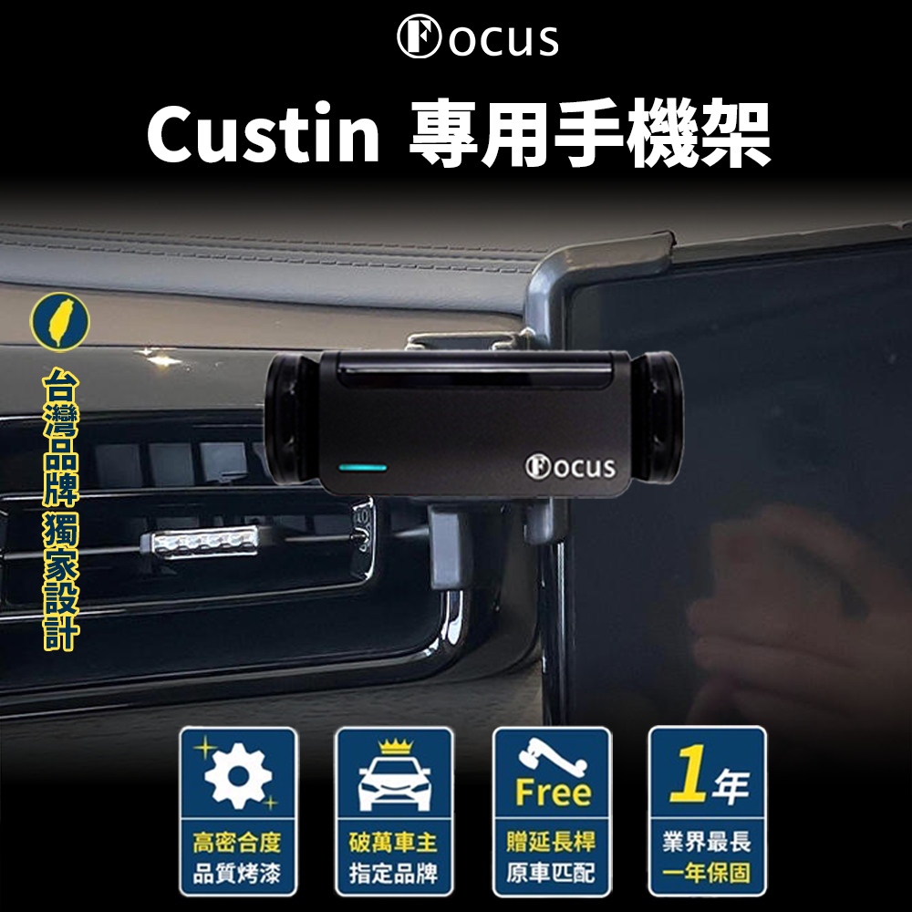 【台灣品牌 獨家贈送】 Custin 手機架 custin 手機架 專用手機架 Hyundai 現代