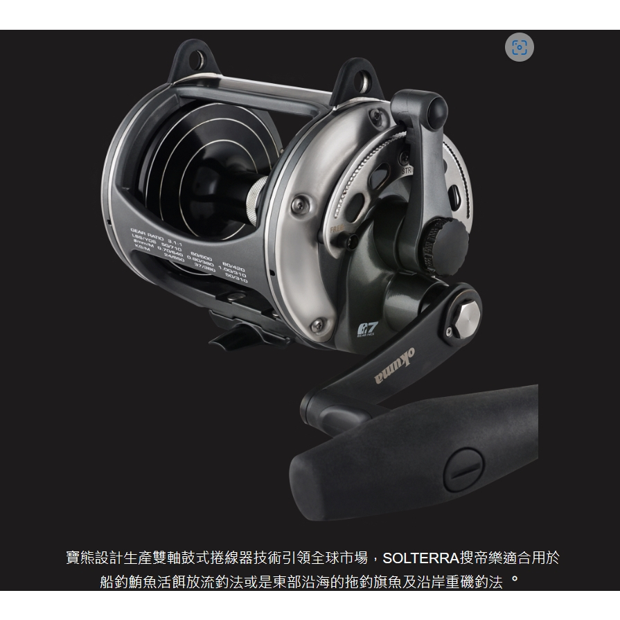 [okuma 鼓式捲線器] SLX 搜帝樂 SLX-50W 鼓式捲線器 活餌放流/沿岸重磯 [蘆洲魚彩釣具]