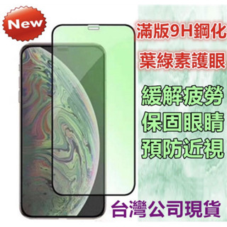 綠光護眼 玻璃貼 三星 A56 A55 A54 A53 A52 A52S A36 5G 抗藍光 滿版鋼化玻璃貼 保護貼