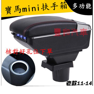 寶馬mini扶手箱 手扶箱 中央扶手 免打孔中央扶手箱收納盒手扶箱車杯BMW mini扶手箱 置物盒 車杯架