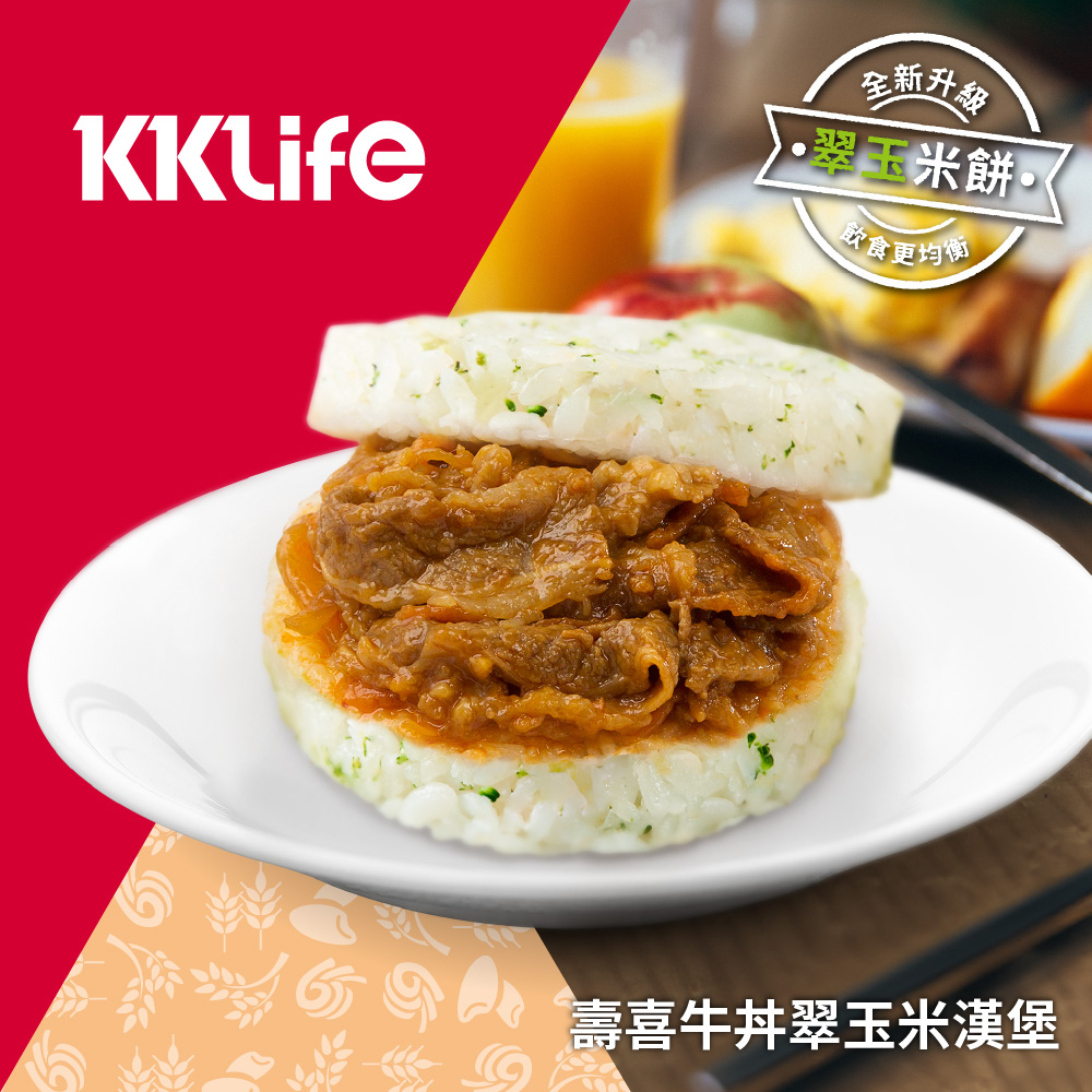 【KKLife】壽喜牛丼翠玉米漢堡 (3顆/袋,每顆170g)