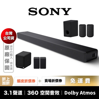 SONY HT-A3000 3.1聲道 家庭劇院 組合 【領券折上加折】