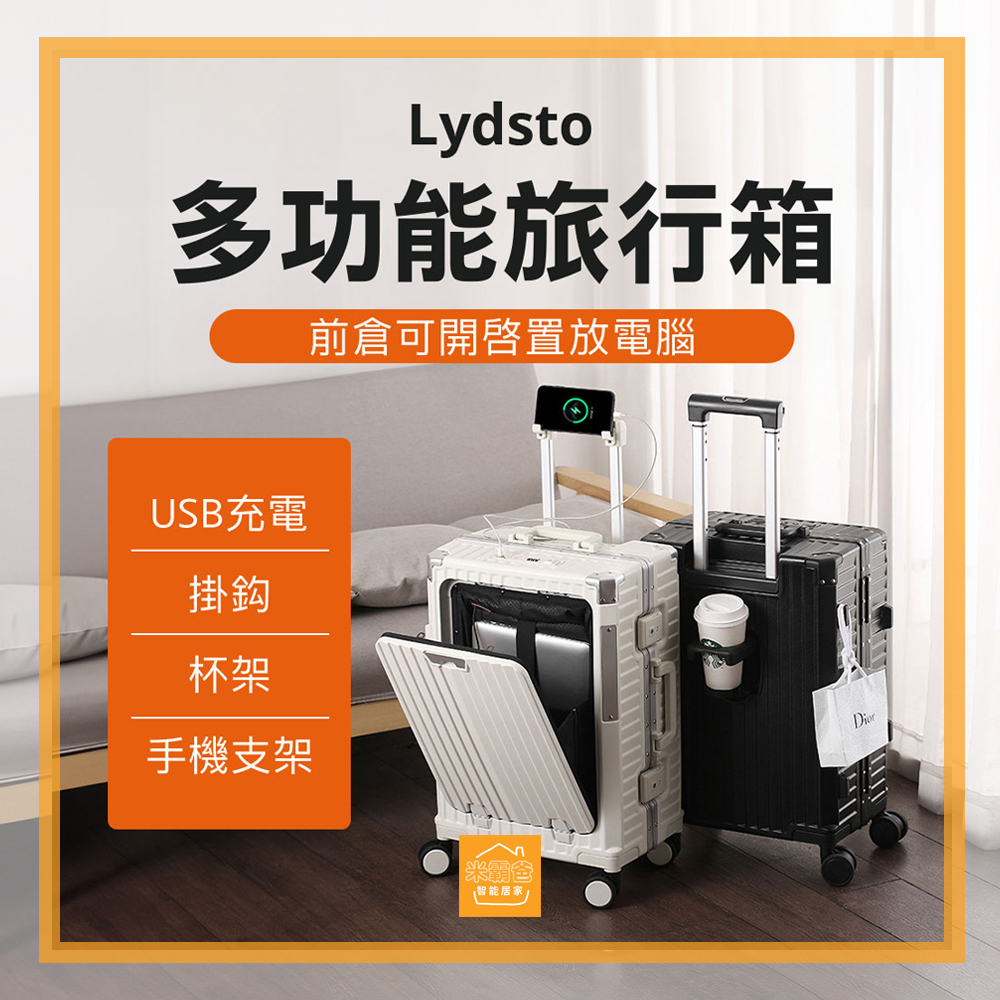 Lydsto 鋁框多功能旅行箱 20吋/26吋 / 德國工藝PC材質 行李箱 / 小米『米霸爸』