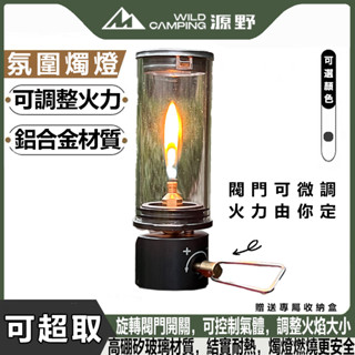 【🔥臺灣24H出貨🔥】氛圍燭燈 氛圍蠋燈 鑽石蠋燈 迷你隨身瓦斯燈 氣氛燈 野營燈 帳篷燈 戶外燈 露營 燭燈 汽化燈