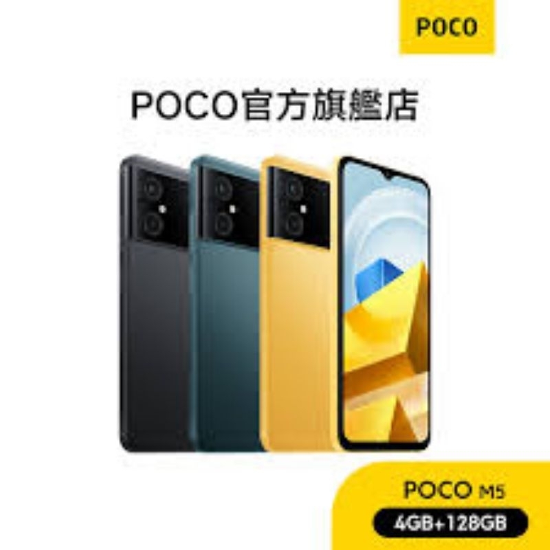 POCO M5 4GB+128GB 全新未拆 台灣公司貨 工作手機 備用手機 長輩機 兒童機