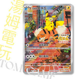 全新正版特典 PTCG Switch 寶可夢 名偵探皮卡丘 閃電回歸 Gaole 冰 葉伊布V 卡牌 皮卡丘 阿爾宙斯