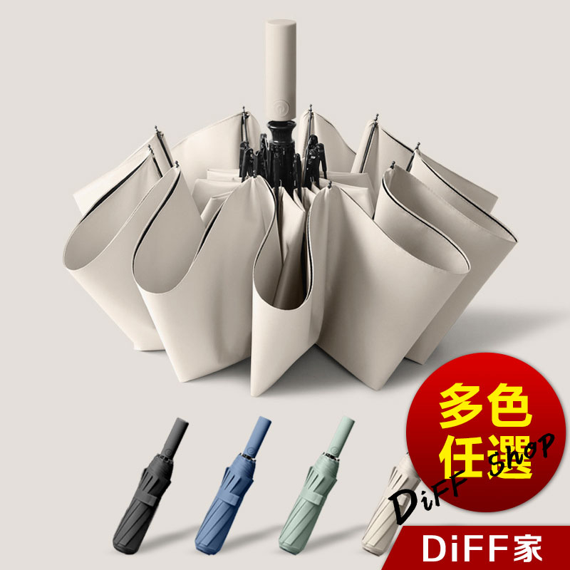 【DIFF】韓版奶油色系全自動雨傘 自動傘 雨傘 傘 下雨天 雨具 【N124】