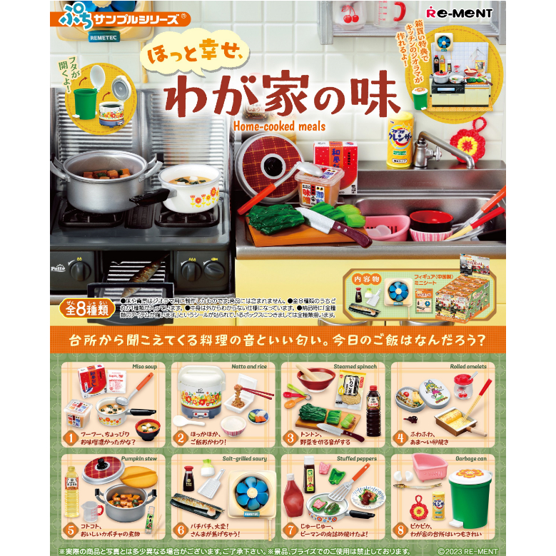 🍊日瑒良品｜日本正品｜日本製｜超級幸福的家鄉味 廚房場景組 盒玩 食玩 公仔 扭蛋 Re-Ment