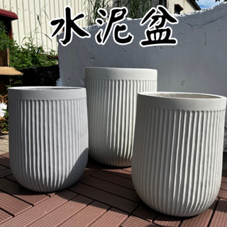 【臺灣現貨-免運】水泥盆 花盆 盆栽 水泥灰 水泥盆栽 塑膠盆 盆栽容器 水泥花盆 陶瓷花盆 盆器 大花盆 盆 017