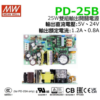 明緯原裝公司貨 [ PD-25B ] MW MEANWELL 驅動器 變壓器 含稅 開發票