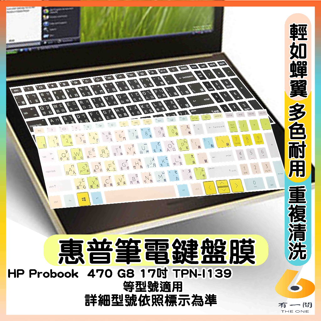 HP Probook  470 G8 17吋 TPN-I139 有色 鍵盤膜 鍵盤保護套 鍵盤套 鍵盤保護膜 筆電鍵盤套