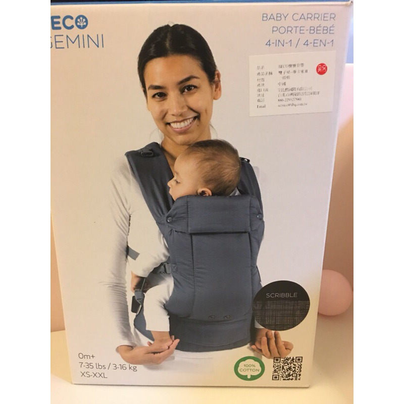 BECO 雙子星背巾 新生兒可用 連同夏日涼墊 冬天防風罩大全套不拆賣