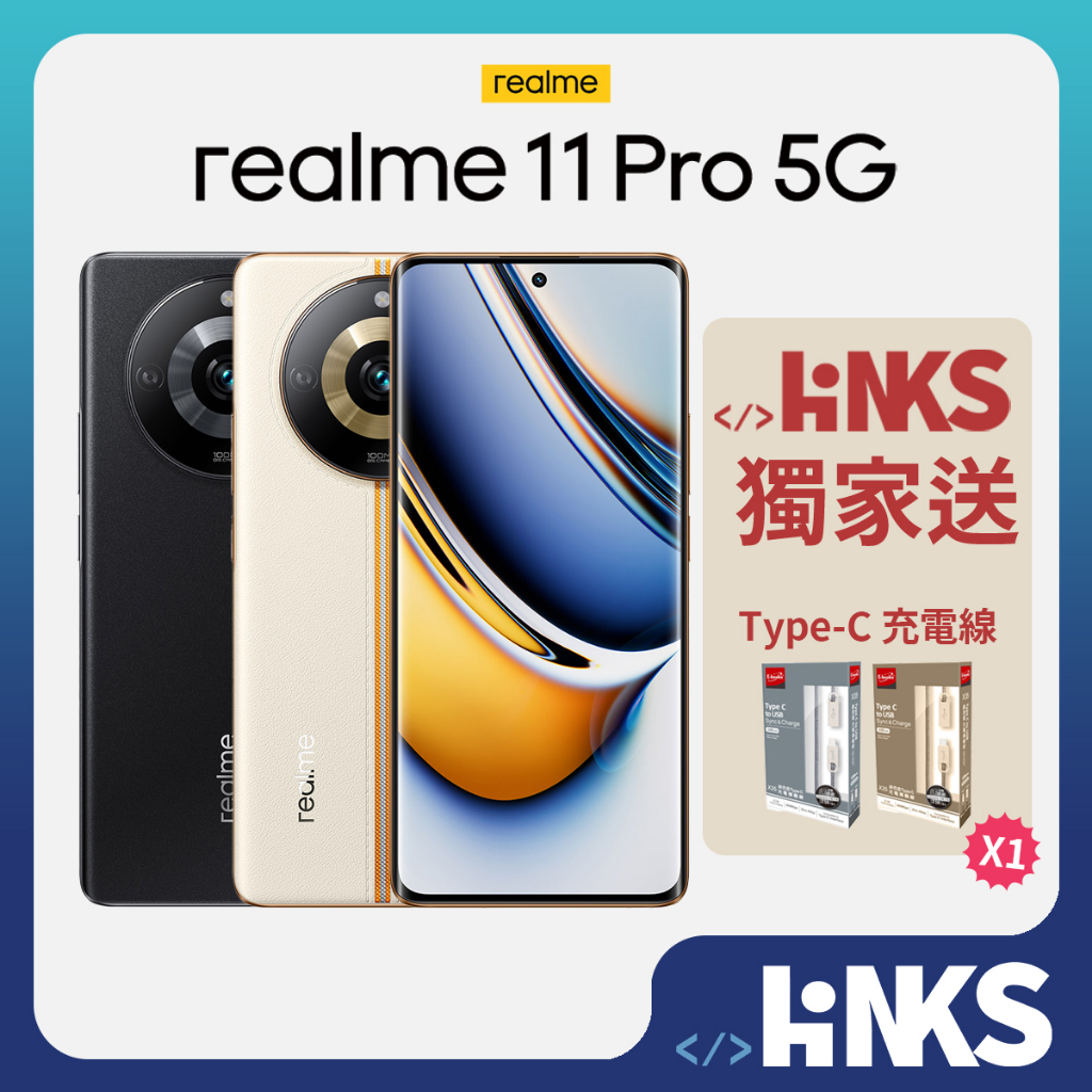 【realme】realme 11 Pro 5G (8G/256G) 贈Type-C充電線+內附保護貼+保護殼