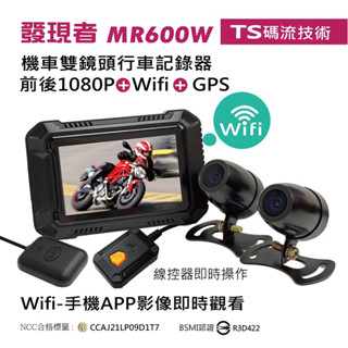 實體 【發現者】MR600W最新 wifi + gps版自動校正 前後雙鏡頭 1080p 行車記錄器 贈32G