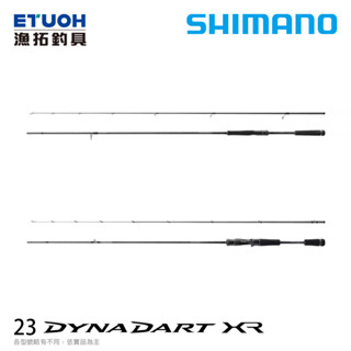 SHIMANO 23 DYNA DART XR [漁拓釣具] [泛用海水路亞竿]