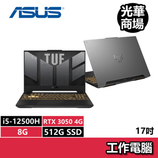 華碩ASUS TUF FX507ZC4-0051A12500H i5/SSD/RTX3050/15吋 機甲灰 電競筆電