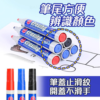 ✨現貨白板筆 可擦寫 白板 水性筆 畫板 可擦拭 白板貼適用 辦公 文具 水性白板筆✨