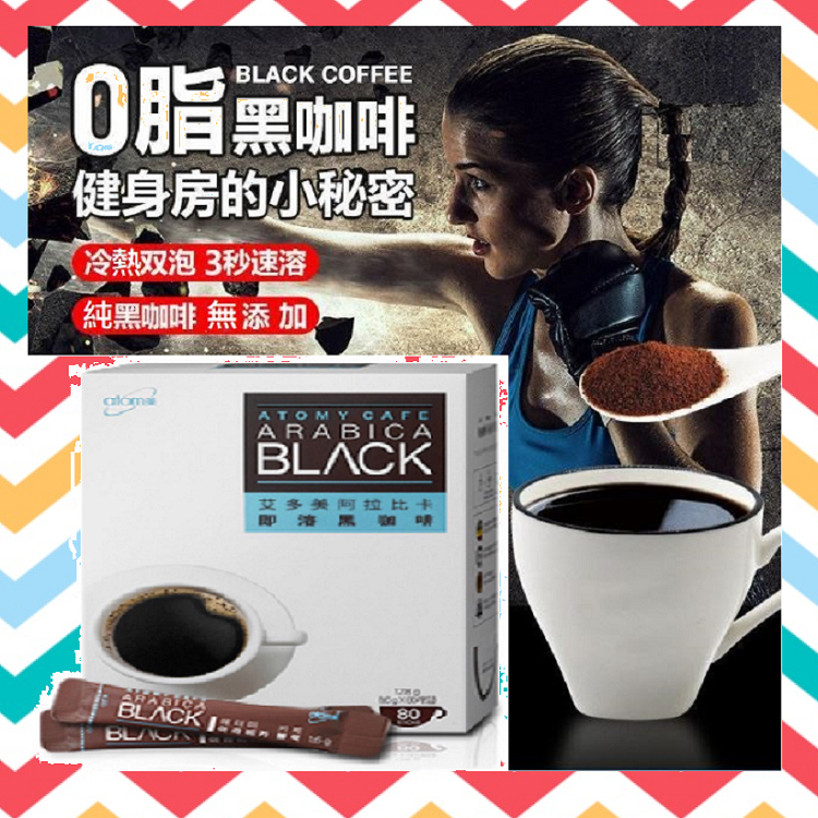 阿拉比卡 ATMOY 黑咖啡 可散買 台北現貨 便宜好喝 艾多美 黑咖啡 咖啡  可代購 比星巴克 便利商店便宜 艾多美