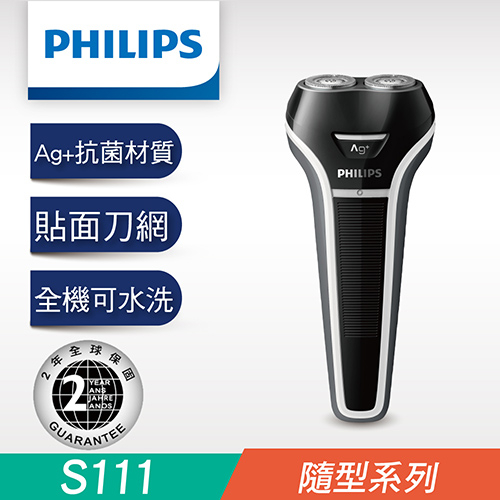 飛利浦PHILIPS-銀離子抗菌水洗充電電鬍刀 S111