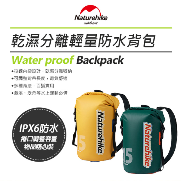 Naturehike 乾濕分離輕量防水背包【10L】【3色選】BS017