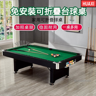 【發票可開】小型撞球桌 兒童撞球桌 折疊式 小型美式黑八成人臺 室內家用 乒乓球檯 撞球檯 乒乓球二合一