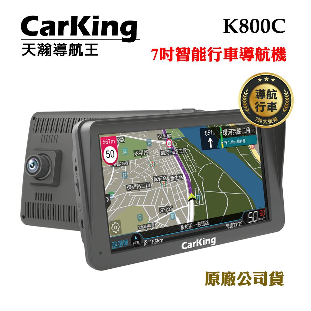 天瀚導航王Carking K800C 7吋智能行車導航機+32G卡