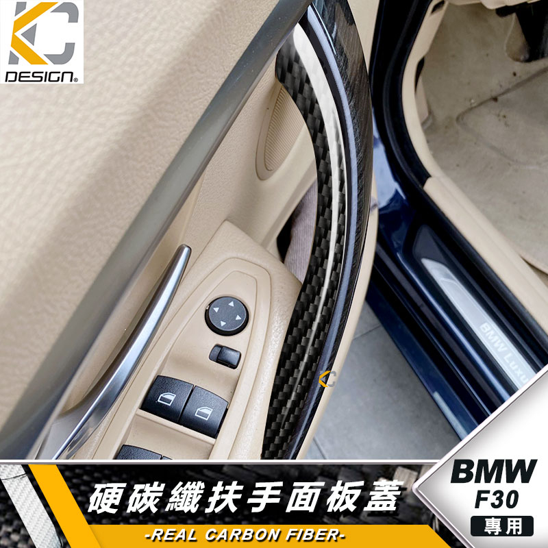真碳纖維 BMW F36 F30 F31 F34 328 320 內把手 門把 內手把 換擋 卡夢 貼 碳纖維 車門