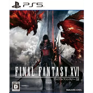 三重蘆洲電玩 - PS5 Final Fantasy XVI 太空戰士 16 最終幻想16 [中文版]