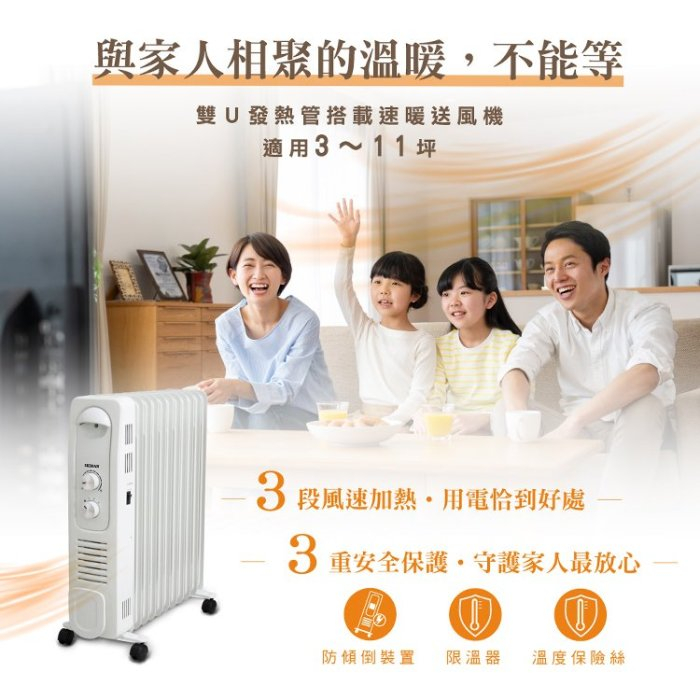 『家電批發林小姐』HERAN禾聯 11葉片式電子恆溫電暖器 HOH-15CRB2W LED數位控制面板 智慧節能溫控器