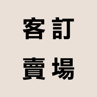 LAPO風扇客訂賣場 補差價運費