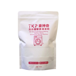 🔥快速出貨🔥豪神奇植萃酵素洗衣槽清潔粉700g 洗衣機清潔劑 洗衣槽清潔劑 酵素 臺灣製