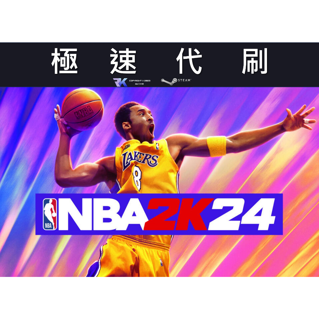 【我最低價】NBA 2K24 VC 徽章代練/代刷(可超商付款)