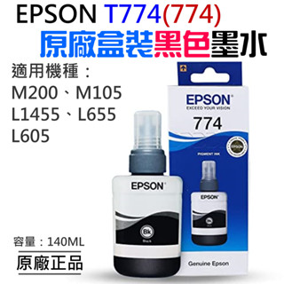 【台灣現貨】EPSON T774(774) 黑色高容量墨水(原廠盒裝)＃B10003D 140ml L655 L605