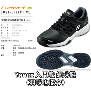 入門【YVM羽球】Yonex 專業 網球鞋 羽球鞋 羽毛球鞋 Lumio 3