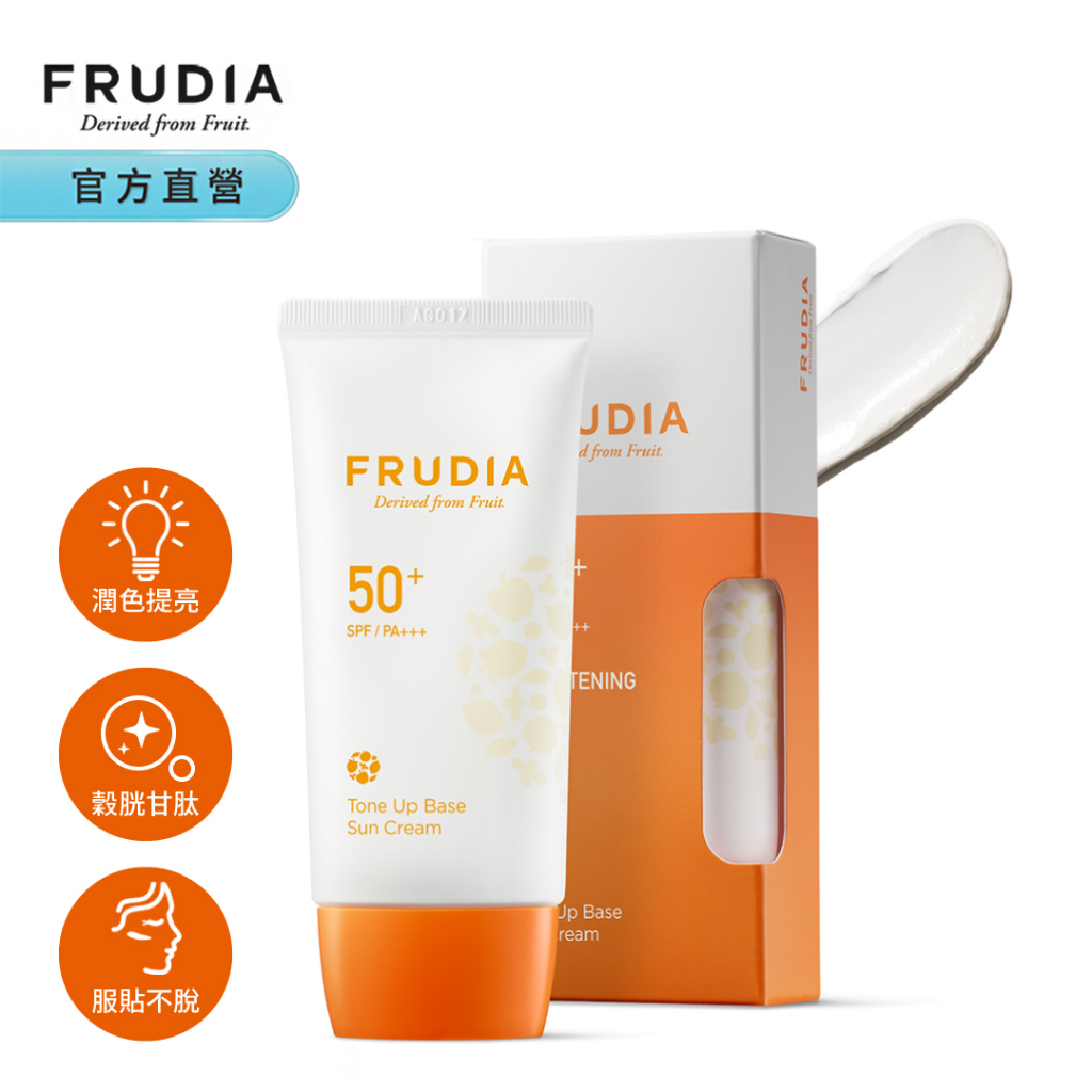 FRUDIA【任3入62折】鮮果美妍透亮防曬霜 潤色提亮防曬50ml