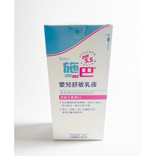 SHIN FU 施巴 嬰兒舒敏乳液400ml/sebamed專櫃公司貨