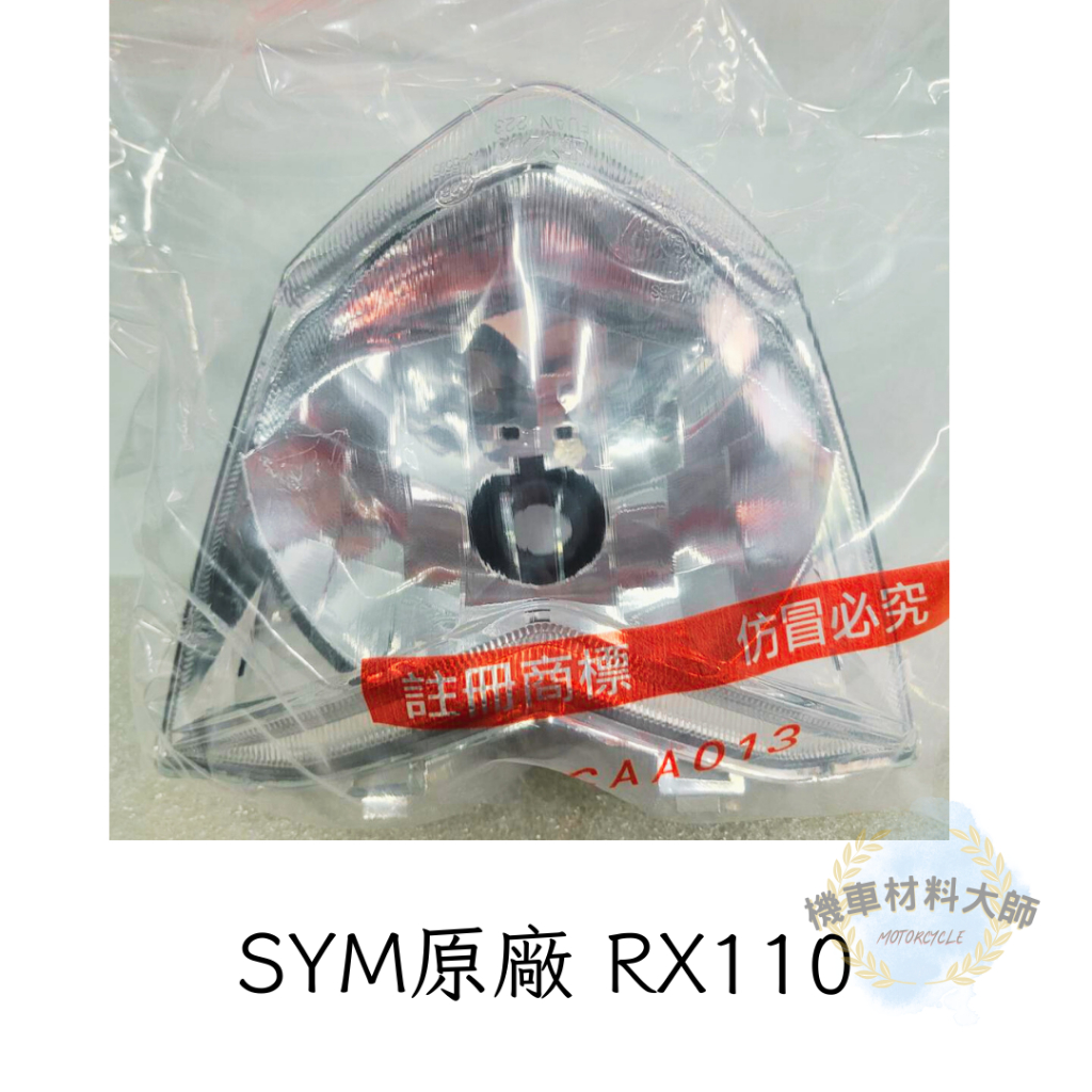 現貨 快速出貨 SYM 3310S-ADB-010 三陽原廠 RX110 前燈座 殼+座 大燈