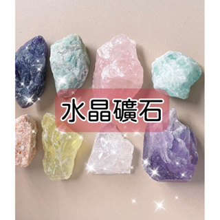 【現貨&免運】水晶礦石 水晶擺飾 擴香石 天然水晶 紫水晶 粉晶 黃水晶 紅水晶 白水晶 玫瑰晶鹽 無火香薰石