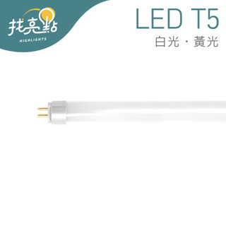 找亮點【大友照明】LED T5直上式燈管 (白光/黃光) 2呎/4呎 LED燈管 G5燈帽 T5燈管 LEDT5燈管