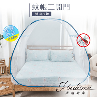 【床寢時光】防蚊加高三開門快速安裝蒙古包彈開式蚊帳-白/藍2色可選(單人/雙人/加大)