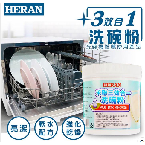 『家電批發林小姐』HERAN禾聯 1000G/罐 洗碗粉洗碗機配件 HDP-10D1 低起泡量潔淨又環保