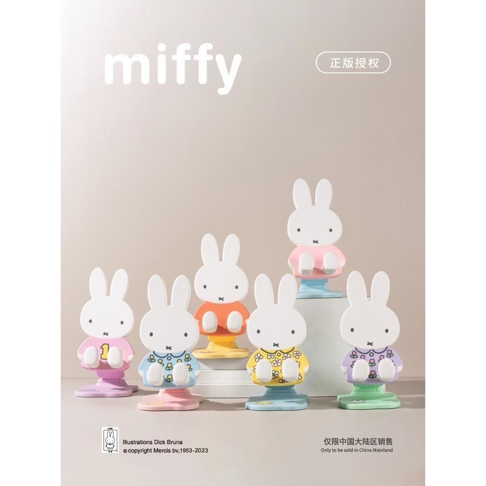 ★OH!我的蛋蛋★🔥現貨🔥米菲兔折叠手機支架 第二彈 MIFFY 米菲兔2 手機架 盒玩